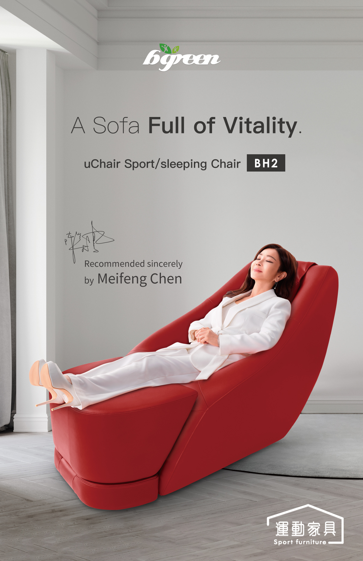 A Sofa Full of Vitality. uChair Sport/sleeping Chair BH2. Recommended sincerely by Meifeng Chen.